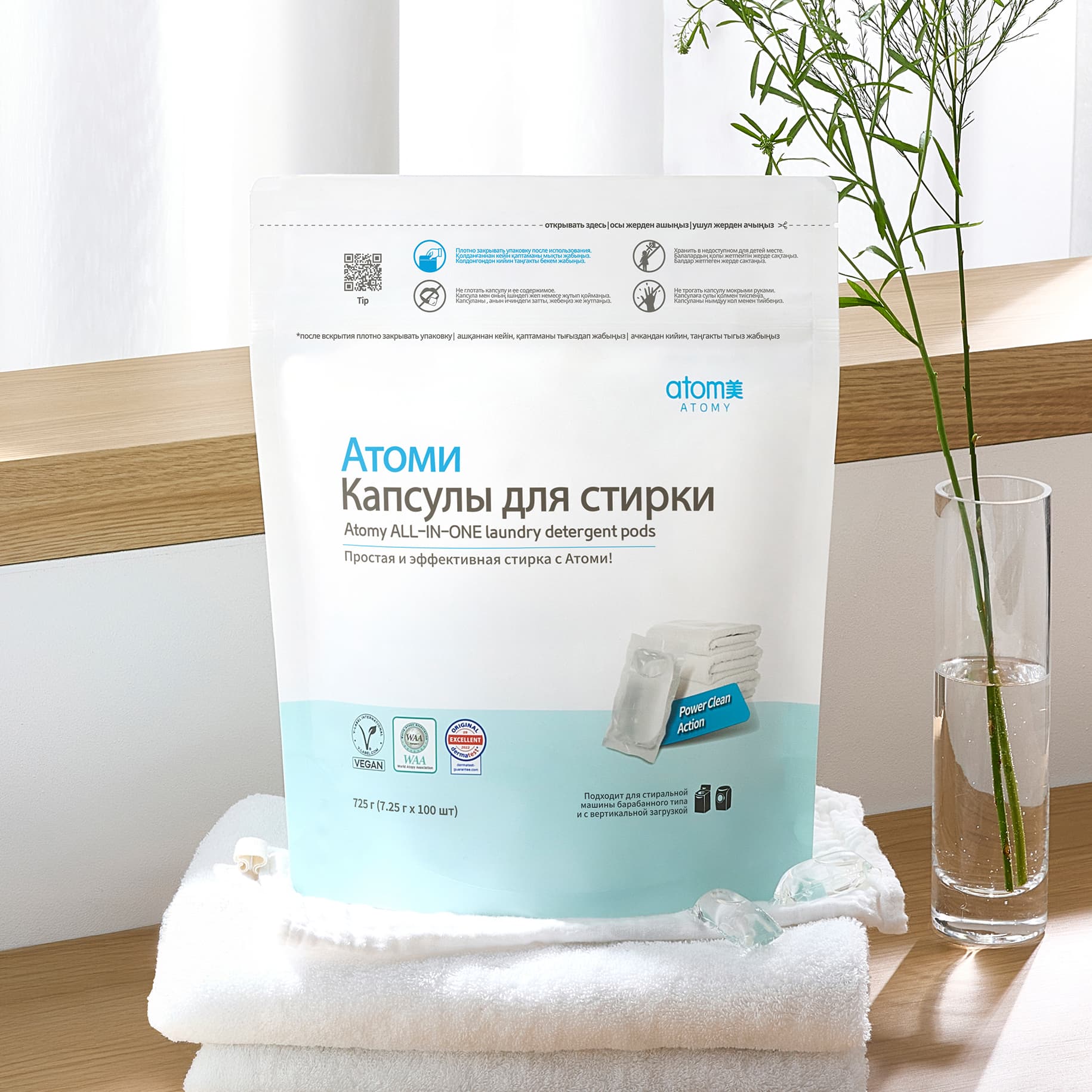 Капсулы для стирки Атоми