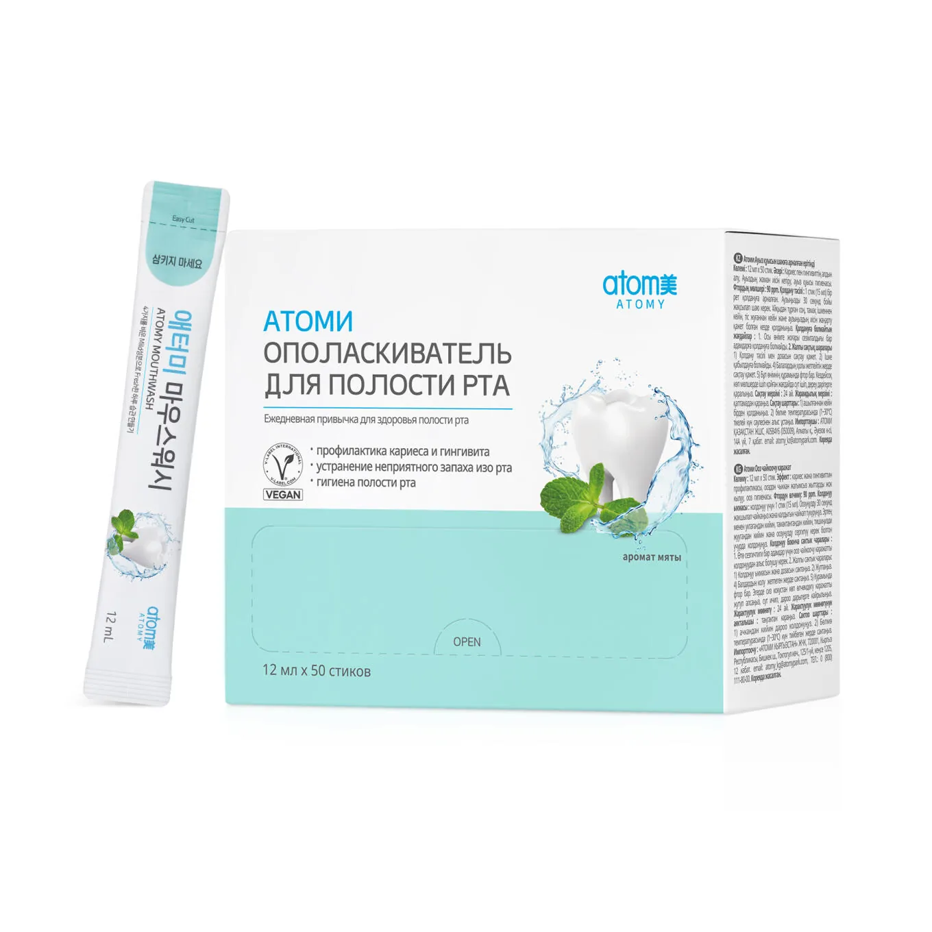 Ополаскиватель для полости рта Атоми 50 шт